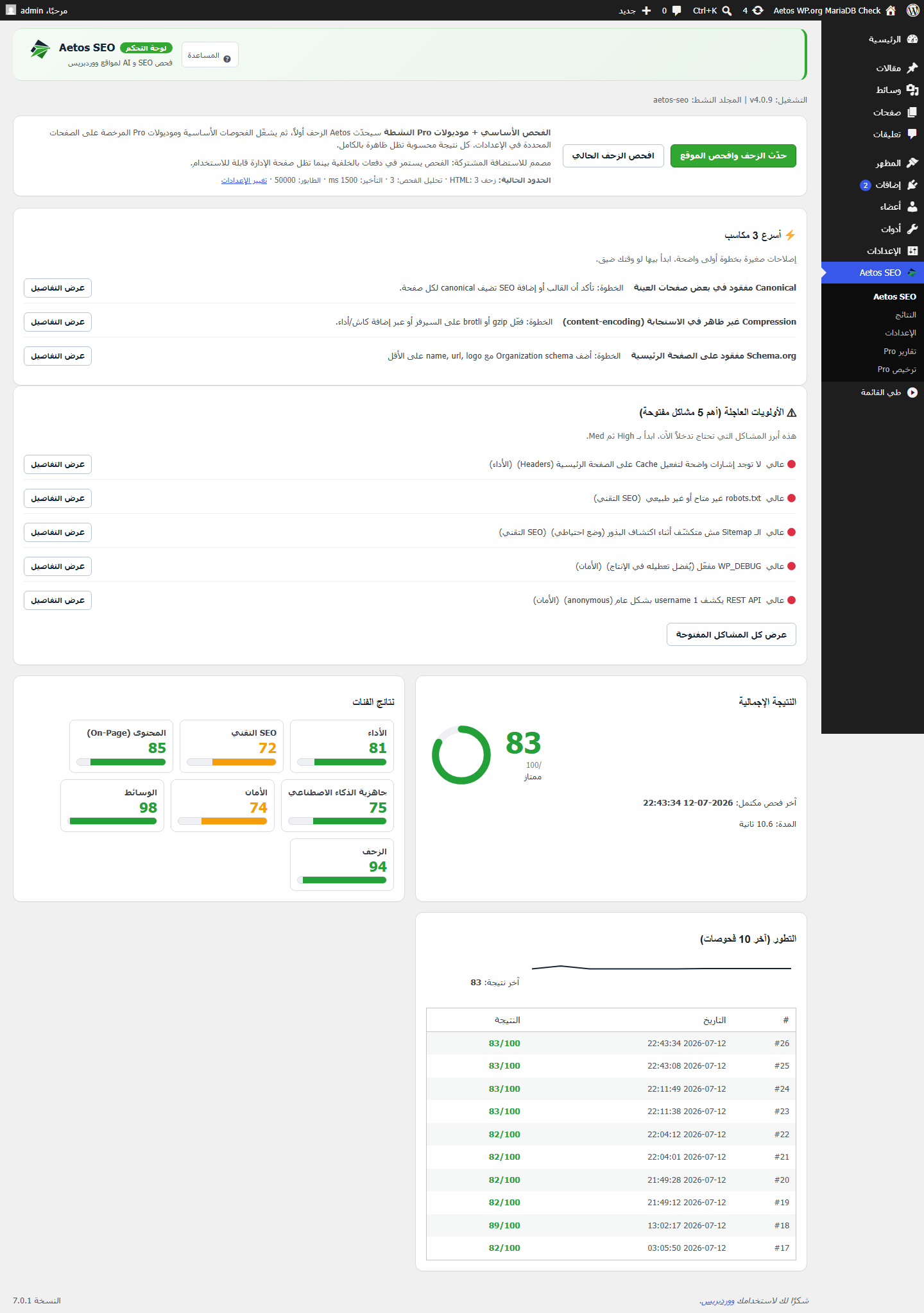 لوحة تحكم ايتوس العربية مع وحدات Lite وPro مفعّلة