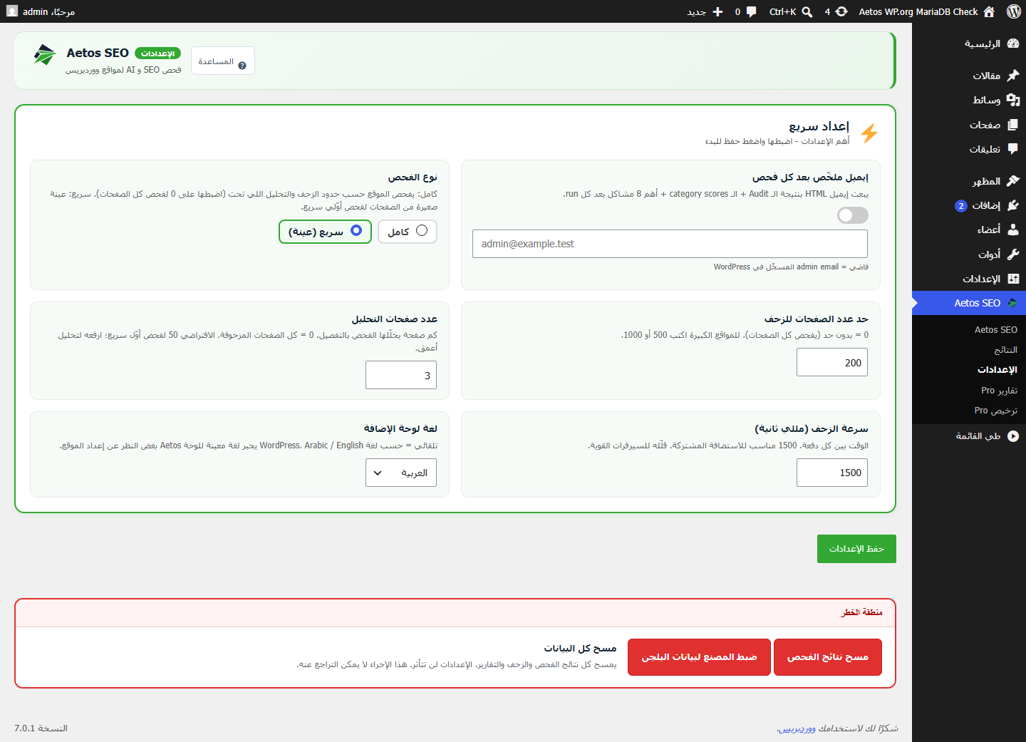 إعدادات ايتوس العربية للتحكم في عمق الفحص واللغة