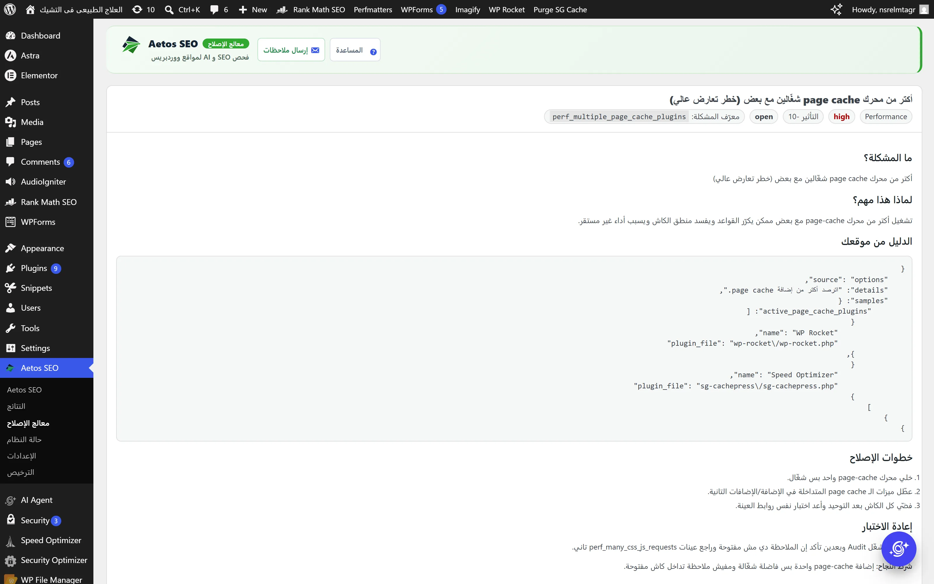 معالج الإصلاح لحل المشاكل خطوة بخطوة