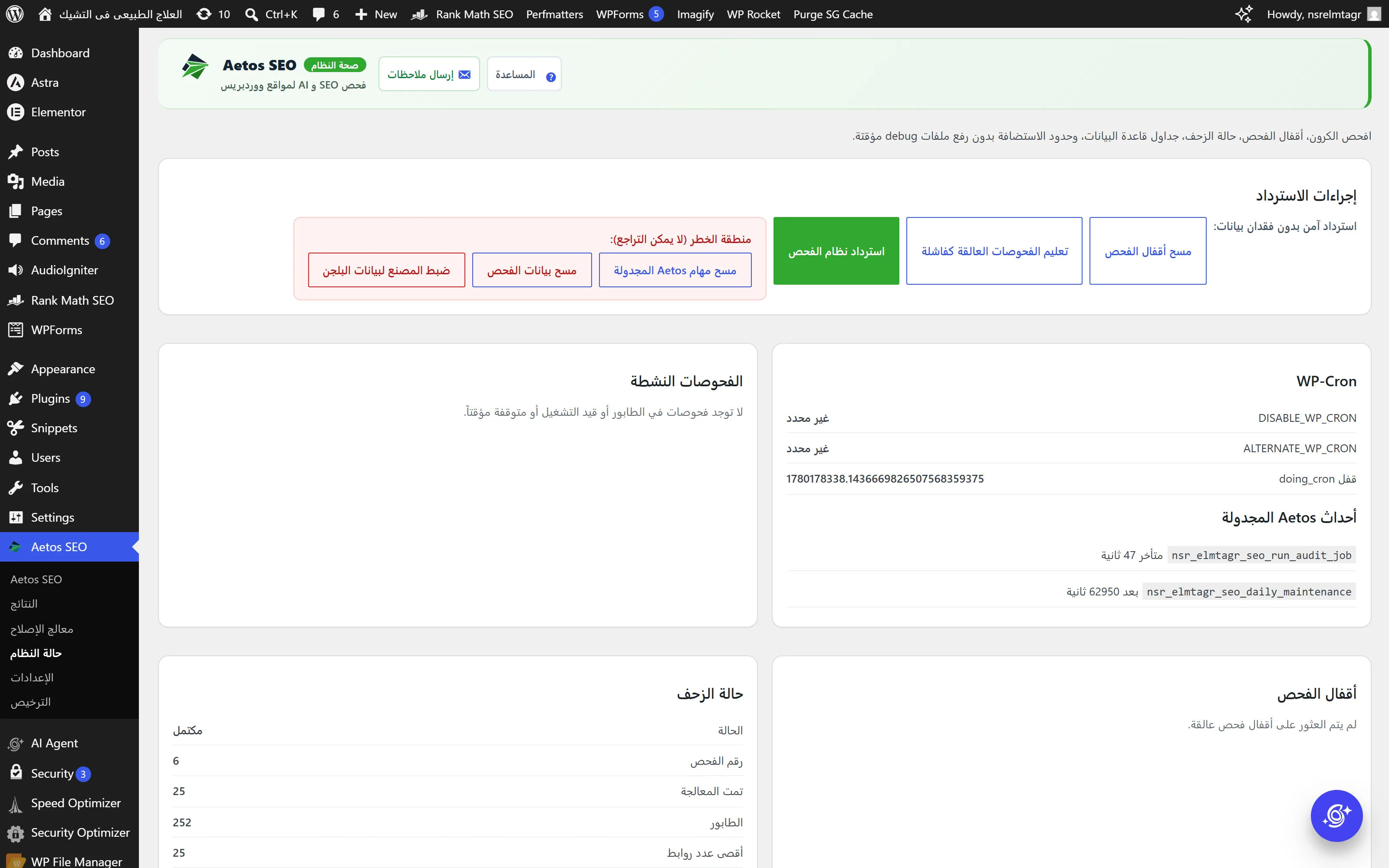 صفحة حالة النظام بإجراءات الاسترداد