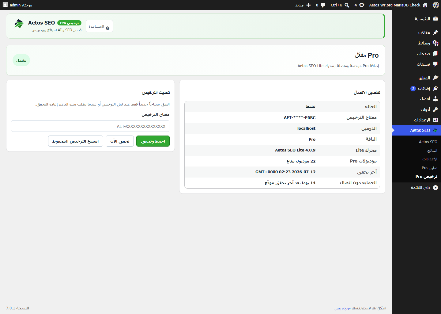 صفحة حالة وترخيص Aetos SEO Pro بالعربية