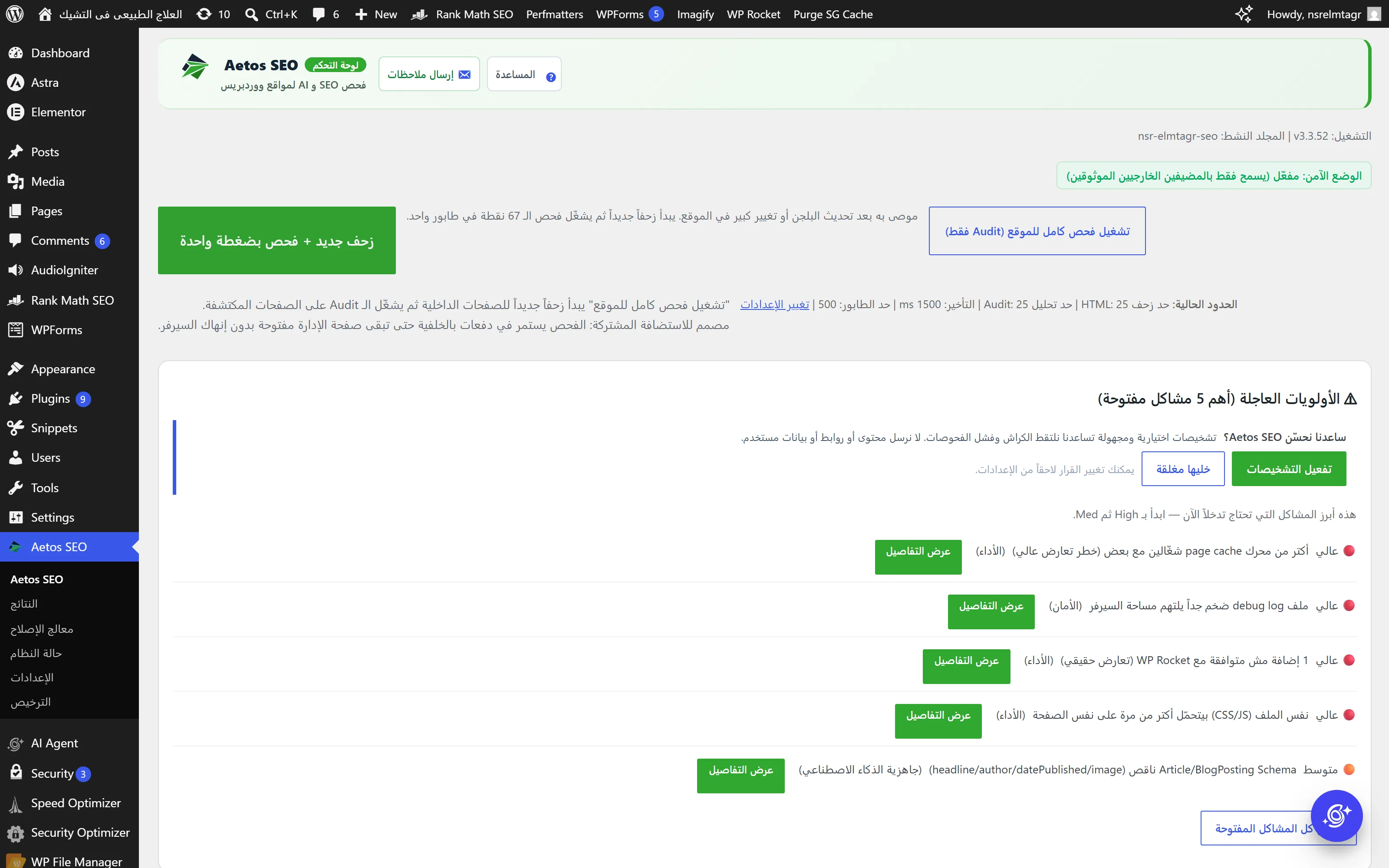 لوحة تحكم ايتوس وفيها زر تشغيل الفحص ودرجات النتائج