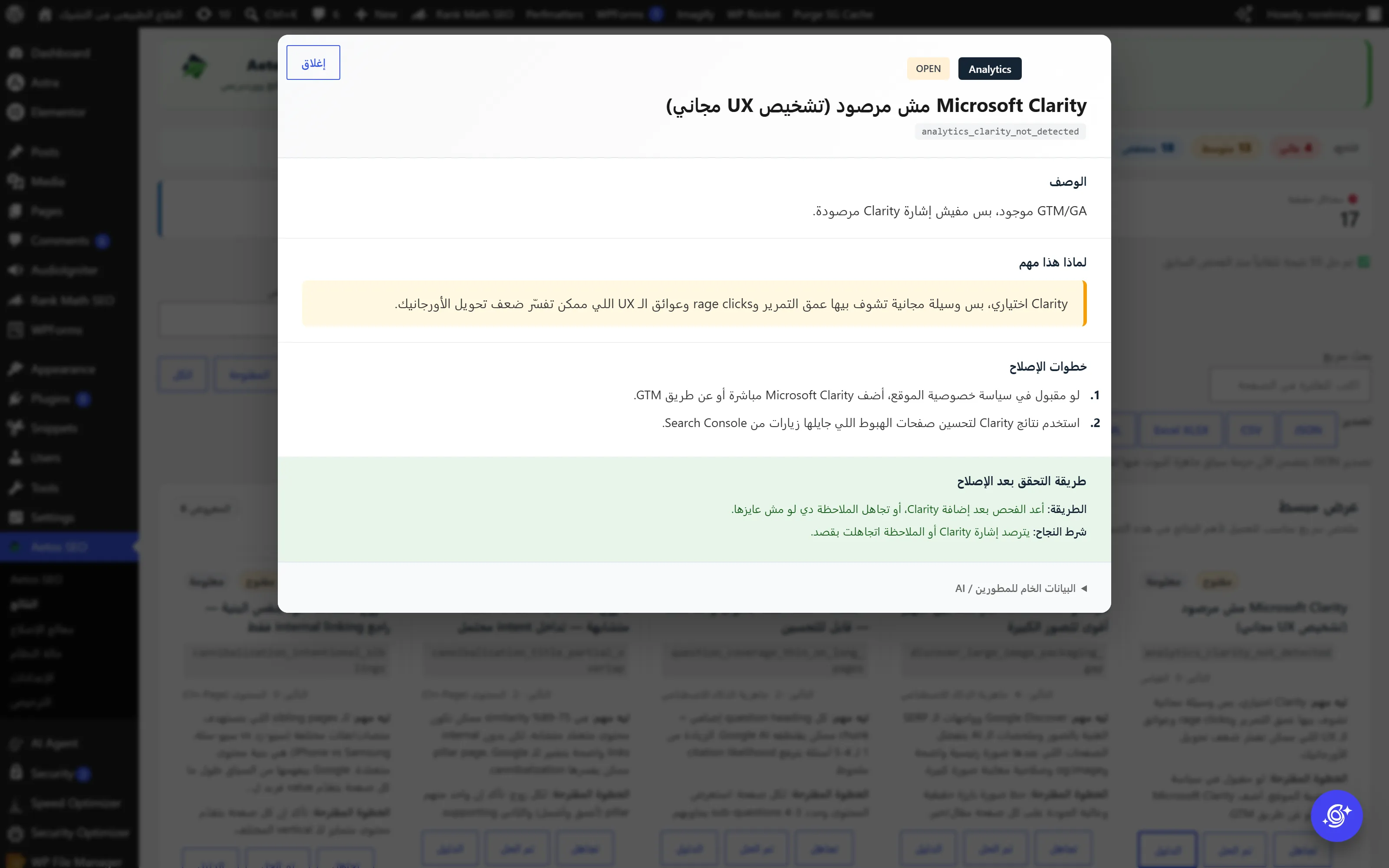 قائمة نتائج Aetos SEO، فحوصات مسمّاة بأولوية وخطوات إصلاح