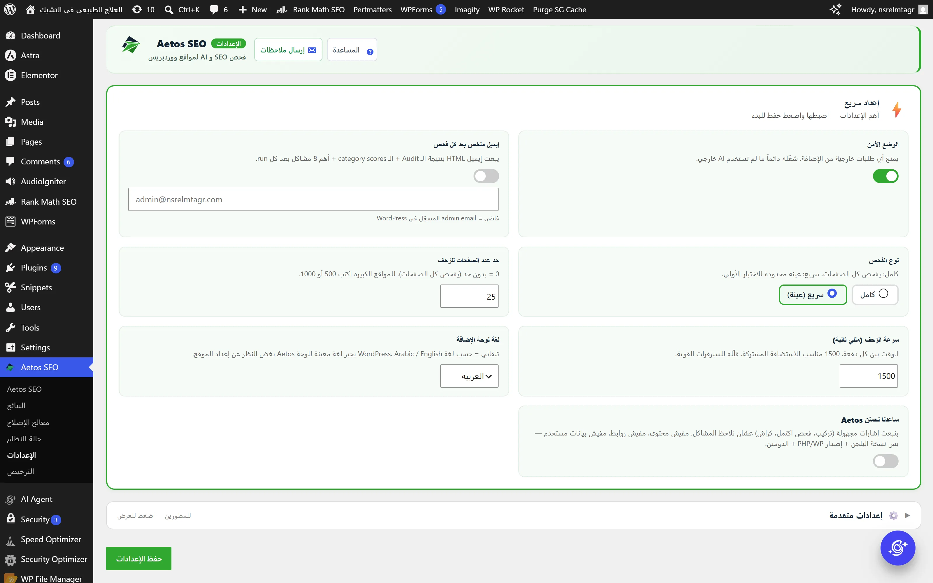 صفحة الإعدادات بـ telemetry consent وقيود الـ crawl